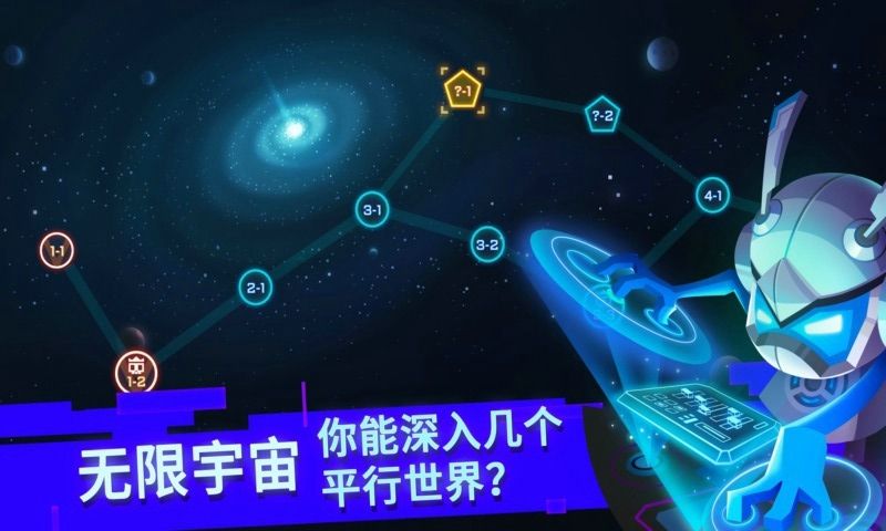 比特小队2无限宇宙安卓中文版下载图2: