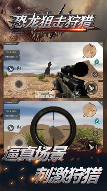 恐龙狙击狩猎ios游戏安卓礼包最新版下载图3: