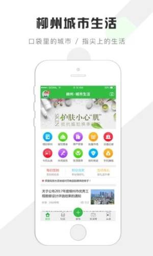 柳州城市生活官网手机版app下载图片1