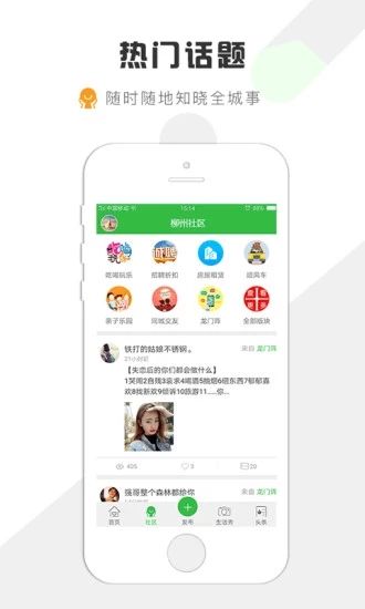 柳州城市生活官网手机版app下载图2: