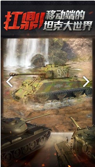 坦克狂想曲游戏免费金币中文版图2: