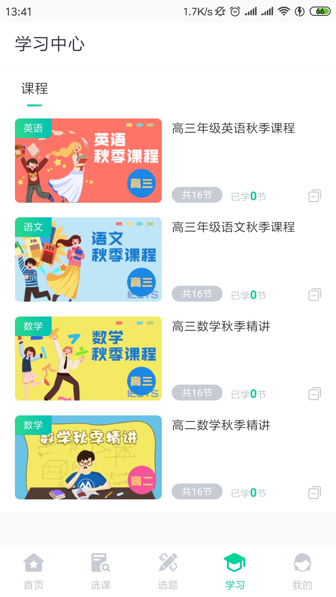 学霸易app官方平台下载图1: