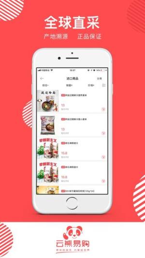 云熊易购app官方手机版下载安装图片1
