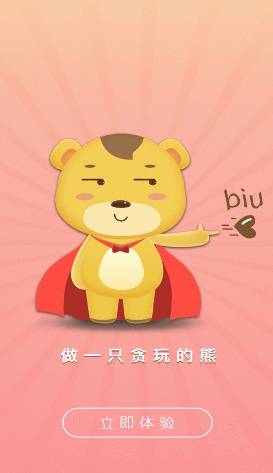 贪玩熊官方手机版app下载图2: