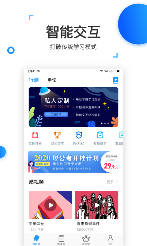 燃公考app官方手机版下载安装图1: