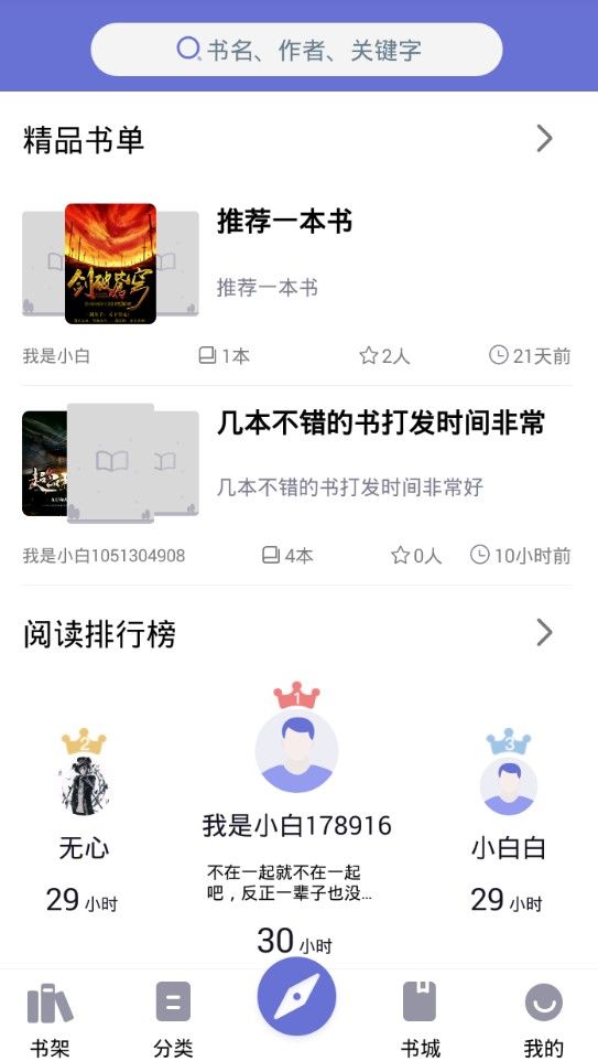 小白追书app官方手机版下载4