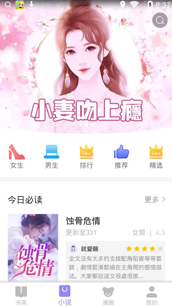 抱抱小说app官方手机版下载图3: