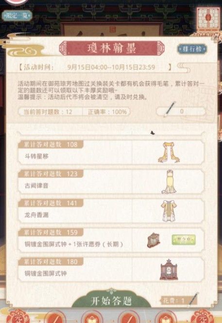 奇迹暖暖琼林翰墨答题答案大全：2019御院琼芳琼林翰墨问答案汇总[视频][多图]图片2