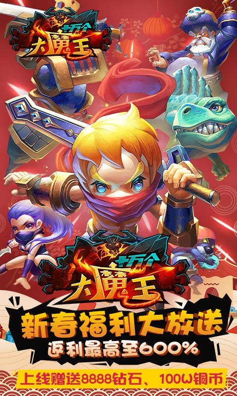 百万个大魔王游戏官方网站正式版图1: