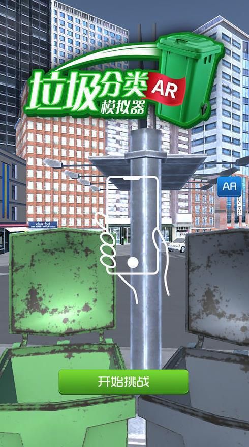 上海垃圾分类游戏app官方正版图1: