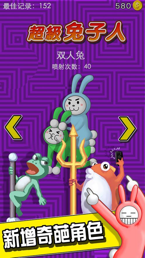 最右一条小团团玩的两个兔子的游戏下载图3: