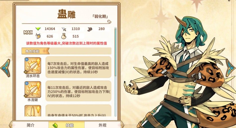 光芒妖恋奇谭角色推荐：全角色技能强度分析[视频][多图]图片10