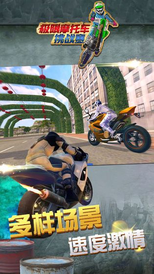 极限摩托车挑战赛游戏免费钻石安卓最新版下载图片1