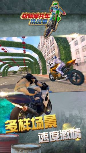 极限摩托车挑战赛游戏免费钻石安卓最新版图片1