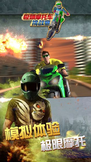 极限摩托车挑战赛游戏免费钻石安卓最新版图3: