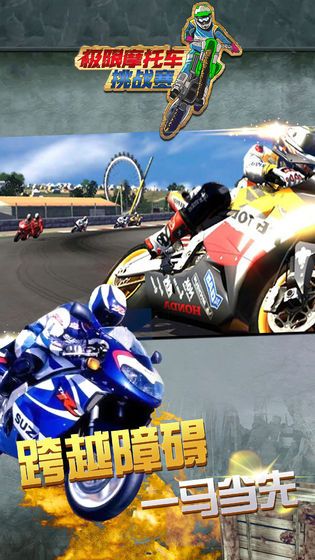 极限摩托车挑战赛游戏免费钻石安卓最新版图4:
