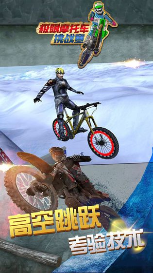 极限摩托车挑战赛游戏免费钻石安卓最新版图1: