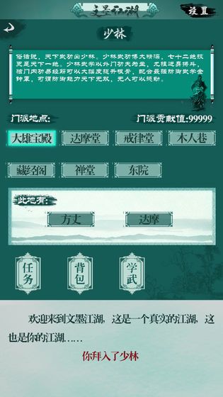 文墨江湖游戏官方最新版图4: