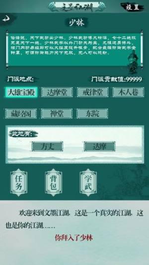 文墨江湖游戏图4