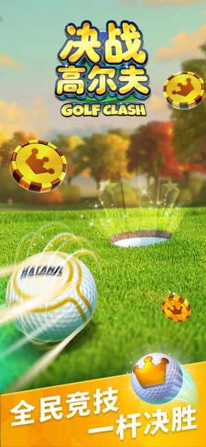 决战高尔夫2.1.6官方正版游戏最新版（Golf Clash）图1: