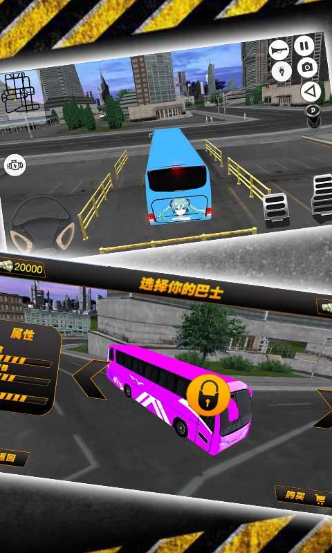 巴士模拟驾驶3D游戏免费金币安卓最新版下载图2: