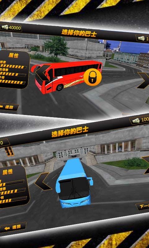 巴士模拟驾驶3D游戏免费金币安卓最新版下载图1: