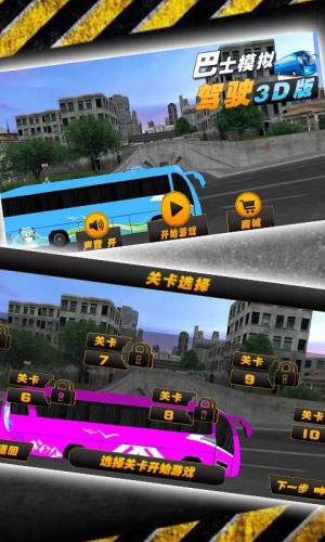 巴士模拟驾驶3D最新版图3