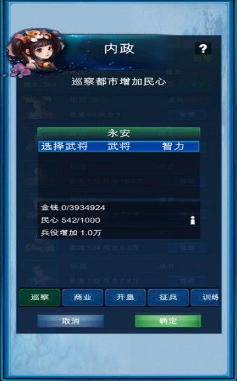 浮生三国梦游戏官方安卓首发版下载图3:
