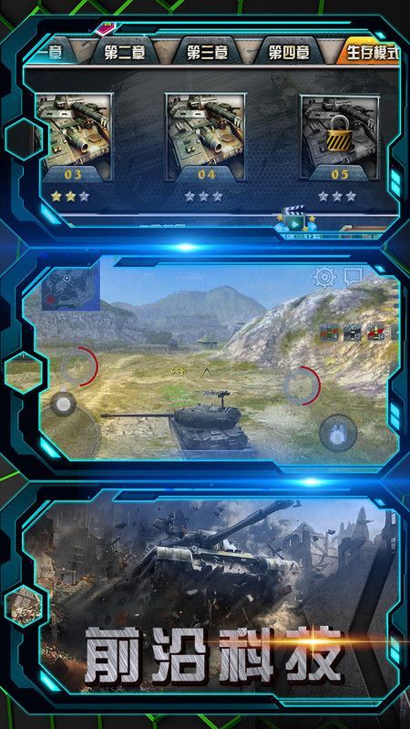 单机坦克大战游戏安卓最新版下载图3: