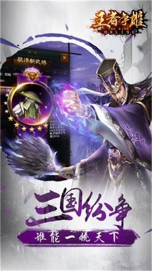 王者争雄九游版手游官方正式版下载图片1