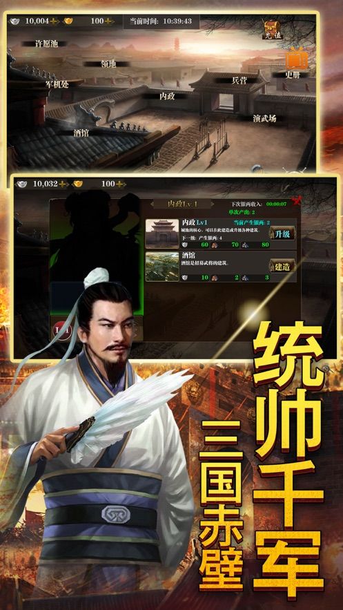 三国志曹操传Tactics游戏官方网站下载正式版图片1