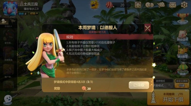 多多自走棋梦境模式攻略：百变怪入侵、以德服人阵容推荐[视频][多图]图片2