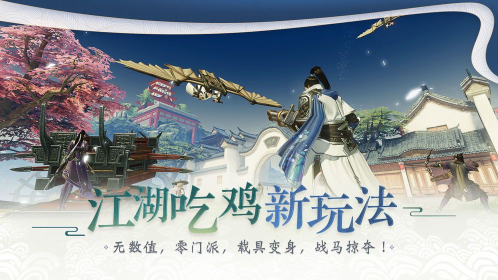 网易一梦江湖游戏官方网站下载正式版图2: