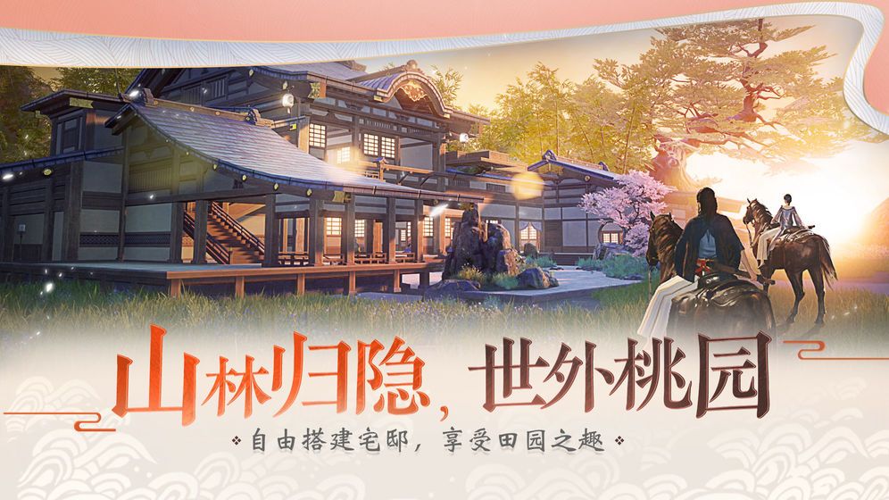 网易一梦江湖游戏官方网站下载正式版图1: