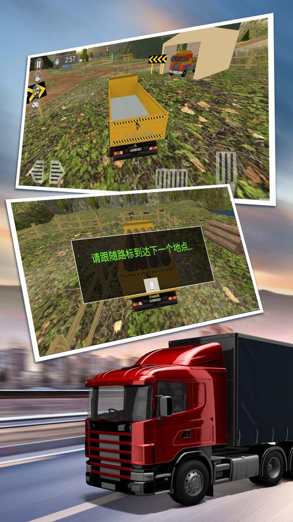 大卡车驾驶游戏官方网站下载正式版图片1
