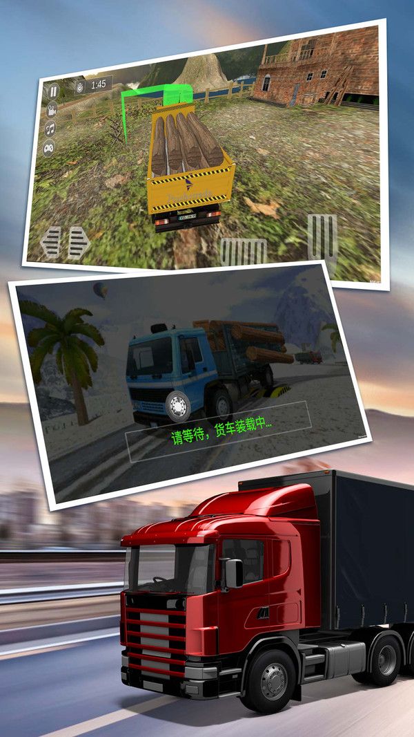 大卡车驾驶游戏官方网站下载正式版图1: