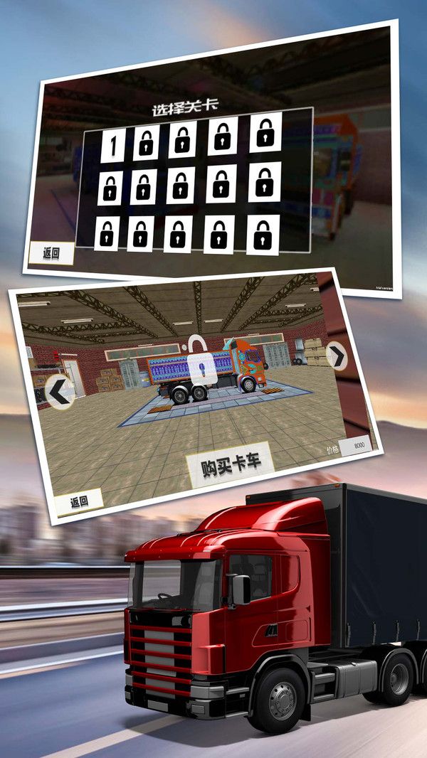 大卡车驾驶游戏官方网站下载正式版图2: