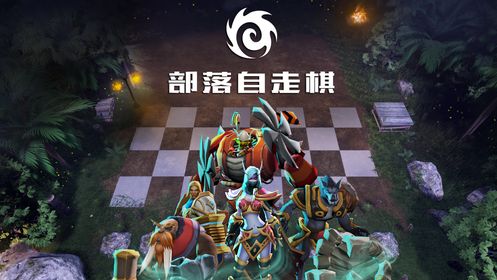 部落自走棋游戏官方网站正式版图4: