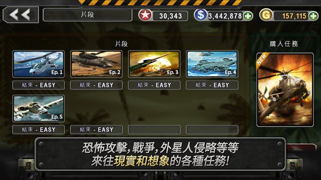 炮艇战3D直升机2.6.34无限安卓汉化存档中文版下载图5: