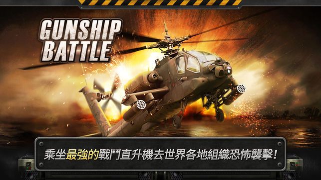 炮艇战3D直升机2.6.80官方版最新中文版下载图1: