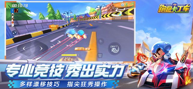 跑跑卡丁车手游腾讯游戏官方网站下载正式版图5: