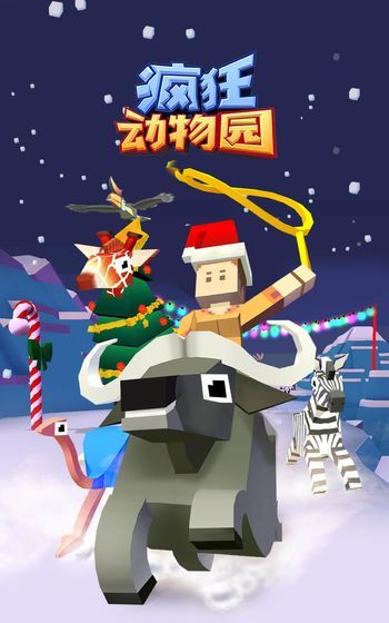 疯狂动物园手机游戏更新下载新春中文版图1: