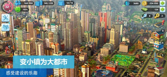 模拟城市我是市长0.33安卓最新版下载图1: