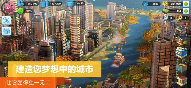 模拟城市我是市长0.33安卓最新版下载图3: