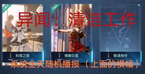 龙族幻想清洁工作异闻坐标在哪？清洁工作异闻触发地点分享[视频][多图]图片1