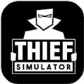 Thief House Simulator中文版