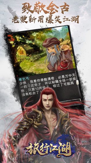 旅行江湖游戏官方正式版下载图片1