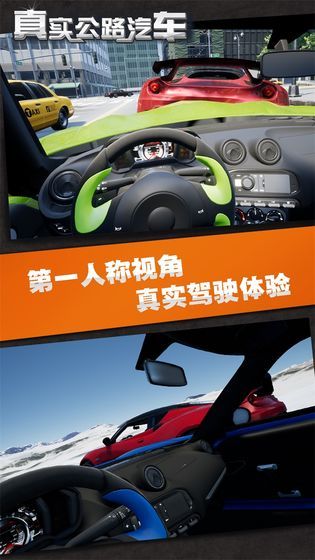 真实公路汽车2020免费金币中文版下载图片1