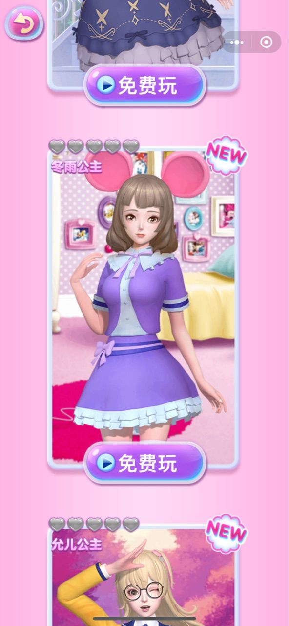 微信公主来了游戏app官方网站手机版图2: