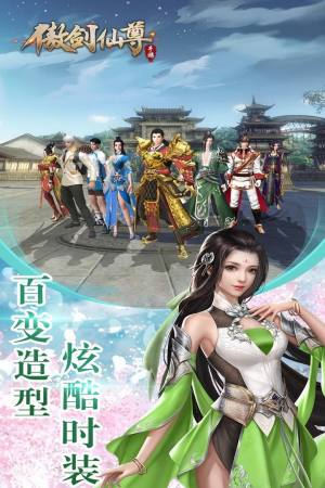 傲剑仙尊九游版游戏官方最新下载地址图片1